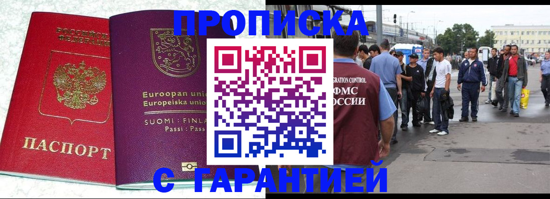 временная регистрация в Свободном